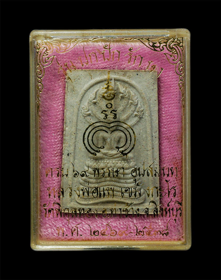 2569-03-04 (192)dp.jpg - พระสมเด็จนาคปรก รุ่นปกปักรักษา หลวงพ่อแพ เขมังกโร วัดพิกุลทอง อ.ท่าช้าง จ.สิงห์บุรี ครบ 69 พรรษา อุปสมบท ปี2469- ปี2538 พระเก่าสวย มวลสารดี น่าเก็บสะส [..] | https://kamulet.in.th